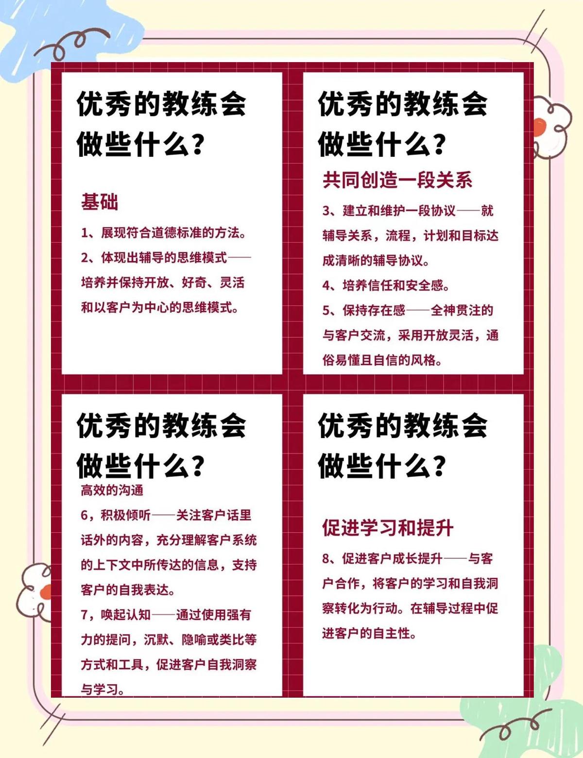 为什么球员需要在训练中重视教练的反馈